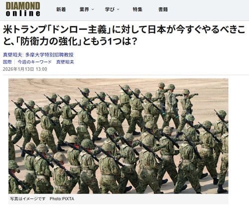 2026年1月13日 ダイヤモンドオンラインへのリンク画像です。
