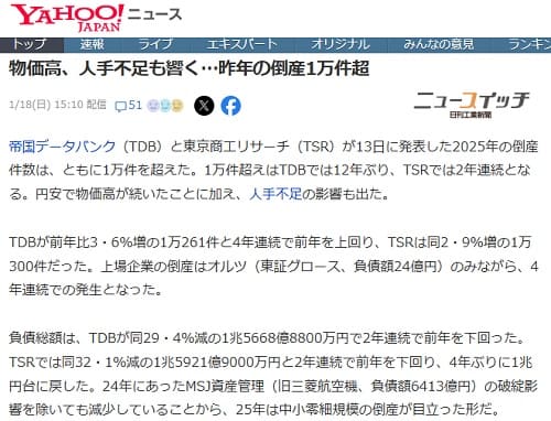 2026年1月18日 Yahooニュースへのリンク画像です。
