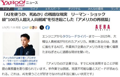 2026年1月5日 Yahooニュースへのリンク画像です。