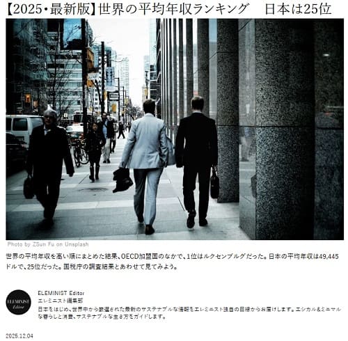 2025年12月4日 エレミニストトへのリンク画像です。