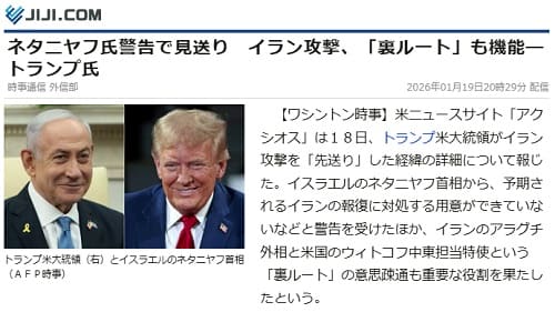 2026年1月19日 時事通信へのリンク画像です。