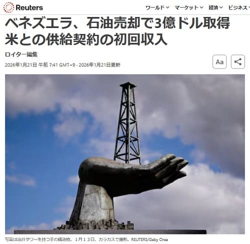 2026年1月21日 Reutersへのリンク画像です。