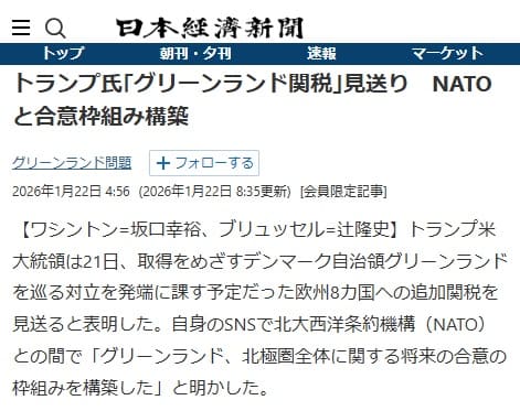 2026年1月22日 日本経済新聞へのリンク画像です。