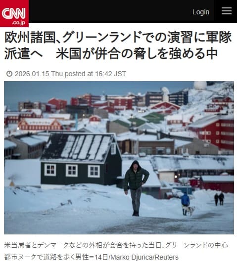 2026年1月15日 CNNへのリンク画像です。