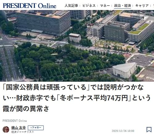 2025年12月26日 プレジデントオンラインへのリンク画像です。