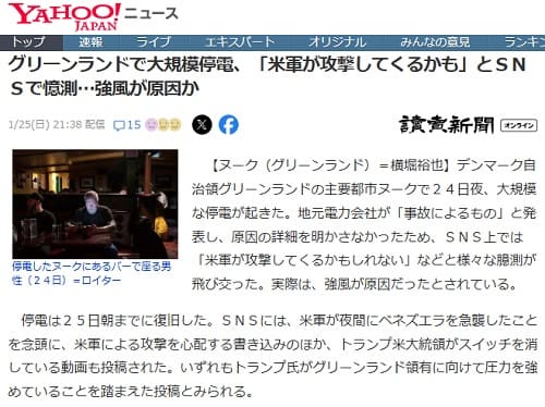 2026年1月25日 Yahooニュースへのリンク画像です。