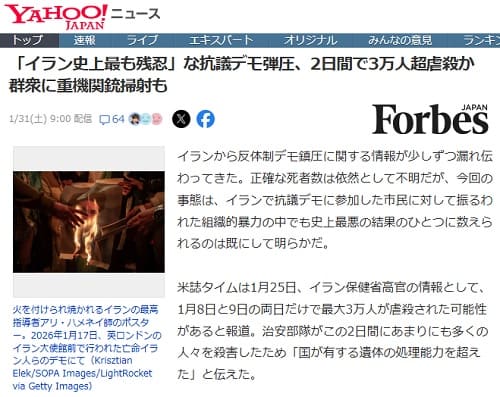 2026年1月31日 Yahooニュースへのリンク画像です。