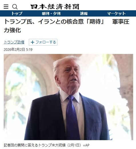2026年2月2日 日本経済新聞へのリンク画像です。