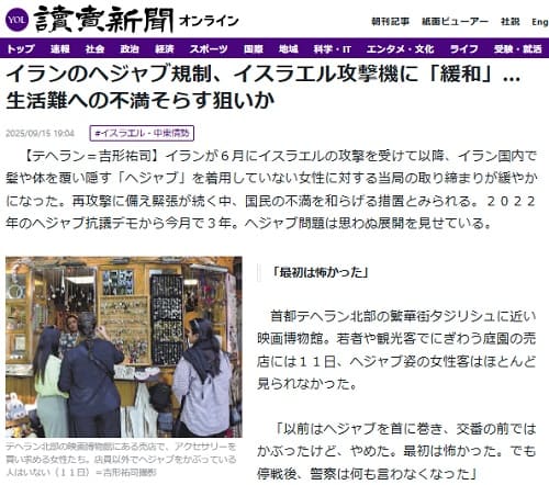 2025年9月15日 読売新聞へのリンク画像です。