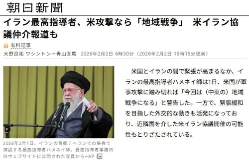 2026年2月2日 朝日新聞へのリンク画像です。