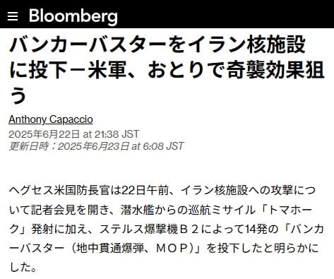 2025年6月22日 Bloombergへのリンク画像です。