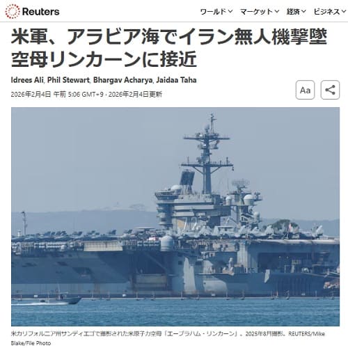 2026年2月4日 Reutersへのリンク画像です。