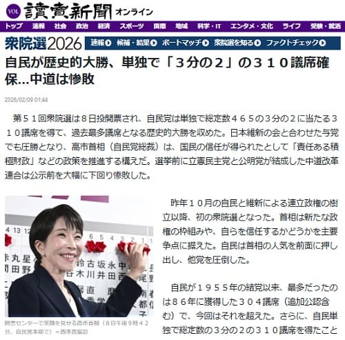 2026年2月9日 読売新聞へのリンク画像です。