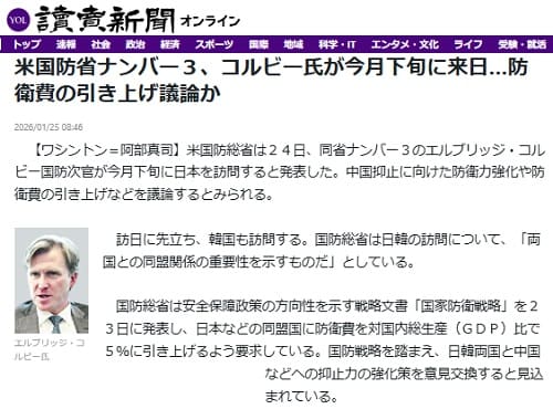 2026年1月25日 読売新聞へのリンク画像です。