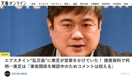 2026年2月11日 文春オンラインへのリンク画像です。