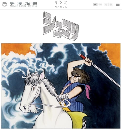 手塚治虫公式サイトへのリンク画像です。