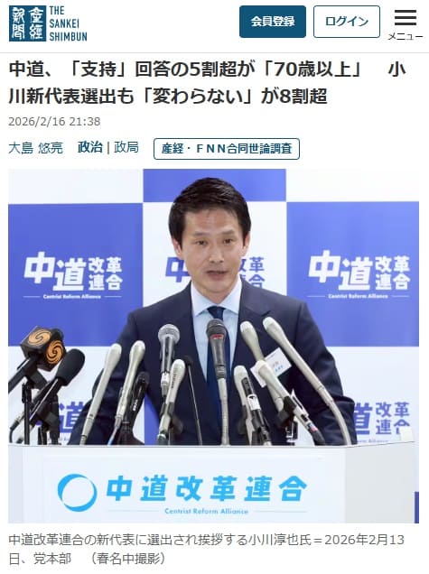 2026年2月16日 産経新聞へのリンク画像です。