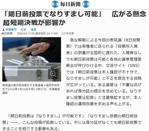 2026年2月6日 毎日新聞へのリンク画像です。