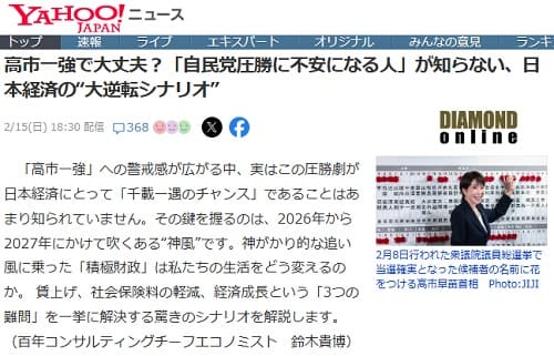 2026年2月15日 Yahooニュースへのリンク画像です。