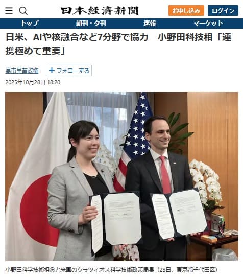 2025年10月28日 日本経済新聞へのリンク画像です。