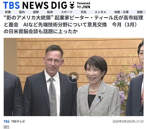 2026年3月5日 TBS NEWS DIGへのリンク画像です。