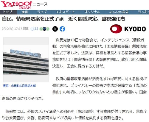 2026年3月10日 Yahooニュースへのリンク画像です。