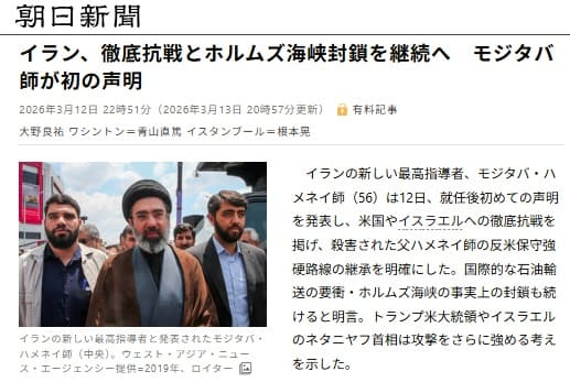 2026年3月12日 朝日新聞へのリンク画像です。