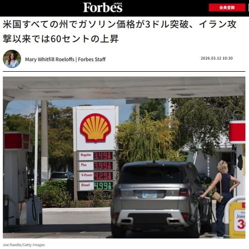 2026年3月12日 フォーブスジャパンへのリンク画像です。