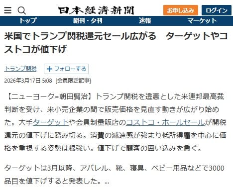 2026年3月17日 日本経済新聞へのリンク画像です。