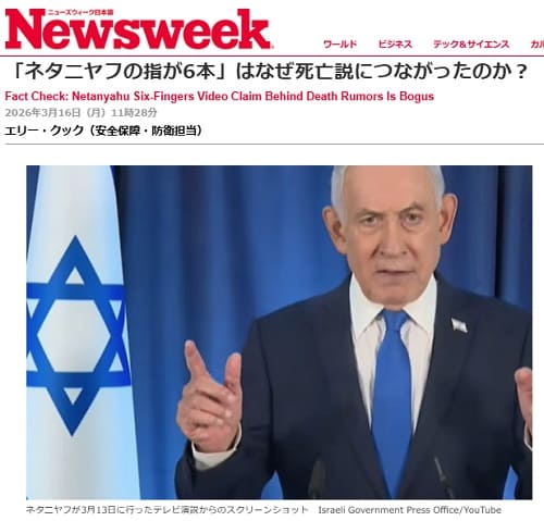 2026年3月16日 ニューズウィークへのリンク画像です。