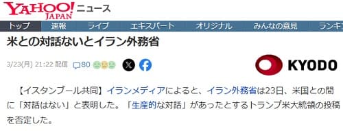 2026年3月23日 Yahooニュースへのリンク画像です。