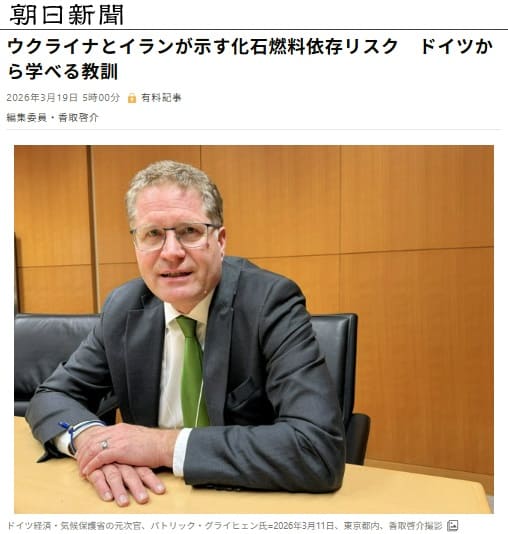 2026年3月19日 朝日新聞へのリンク画像です。