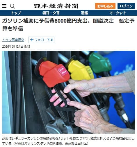 2026年3月24日 日本経済新聞へのリンク画像です。