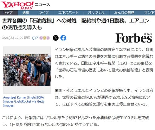 2026年3月26日 Yahooニュースへのリンク画像です。