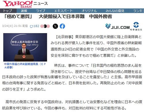 2026年3月24日 Yahooニュースへのリンク画像です。