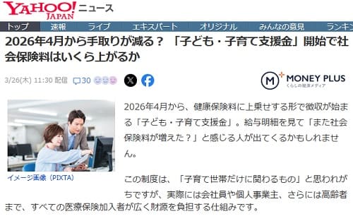 2026年3月26日 Yahooニュースへのリンク画像です。