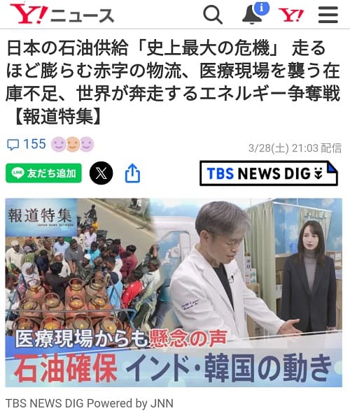 2026年3月28日 Yahooニュースへのリンク画像です。