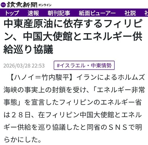 2026年3月28日 読売新聞へのリンク画像です。