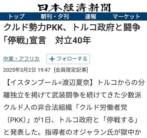 2026年3月2日 日本経済新聞へのリンク画像です。