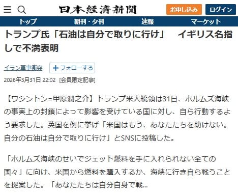 2026年3月31日 日本経済新聞へのリンク画像です。