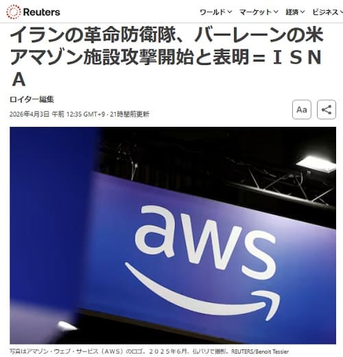 2026年4月3日 Reutersへのリンク画像です。