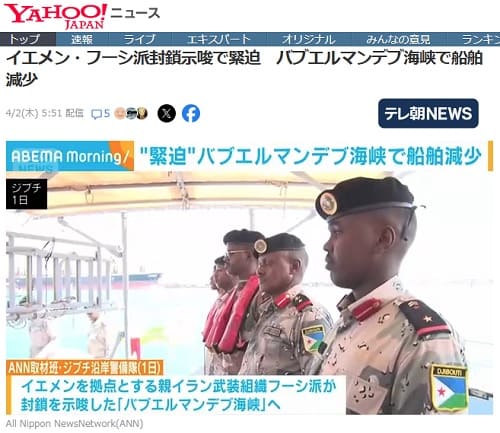 2026年4月2日 Yahooニュースへのリンク画像です。