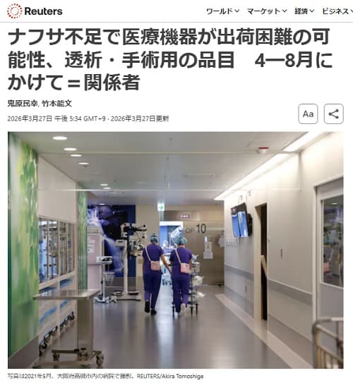 2026年3月27日 Reutersへのリンク画像です。