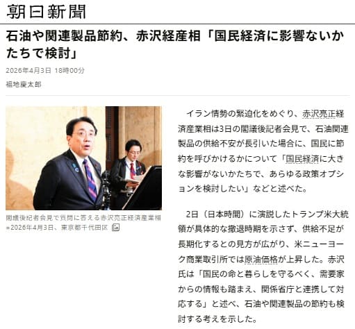 2026年4月3日 朝日新聞へのリンク画像です。