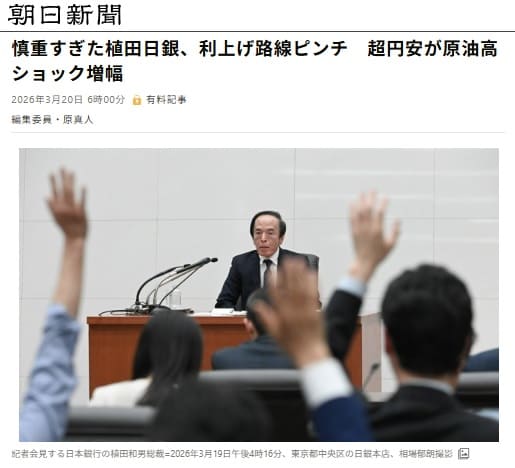 2026年3月20日 朝日新聞へのリンク画像です。