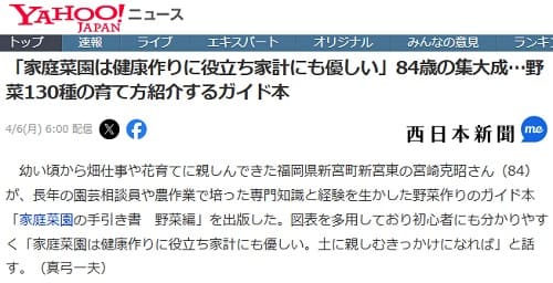 2026年4月6日 Yahooニュースへのリンク画像です。