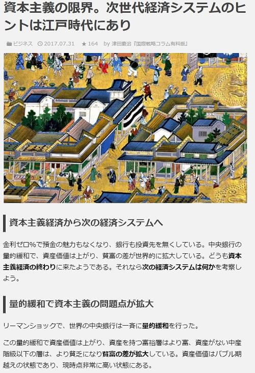 2017年7月31日のまぐまぐニュースへのリンク画像です。