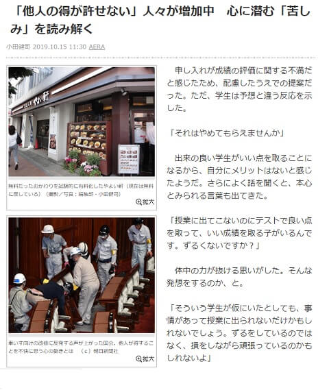 2019年10月15日の朝日ドットコムへのリンク画像です。