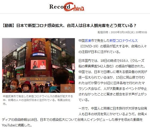 2020年2月19日 Record CHINAへのリンク画像です。