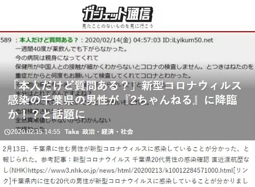 2020年2月15日 ガジェット通信へのリンク画像です。